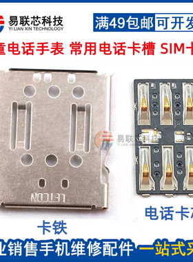 适用米兔6C 5C U1 S3 2S MTSB13XUN卡座卡槽儿童手表电话 SIM卡芯