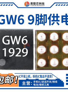 适用Mate70/Pro充电IC/ET7303/29开头/GW6/5V供电管/附件识别/9脚