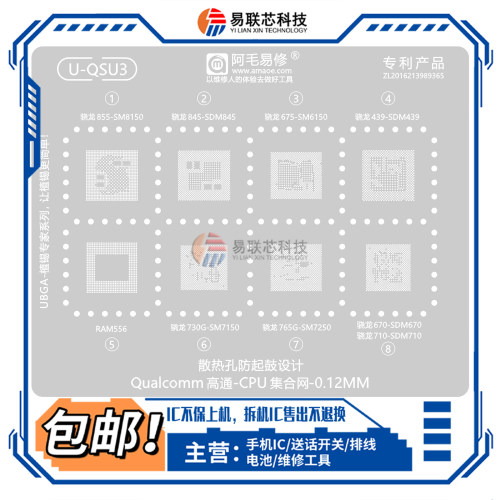 骁龙855 730G 765G SDM439 670 710 845 SM8150 7250CPU植锡网675