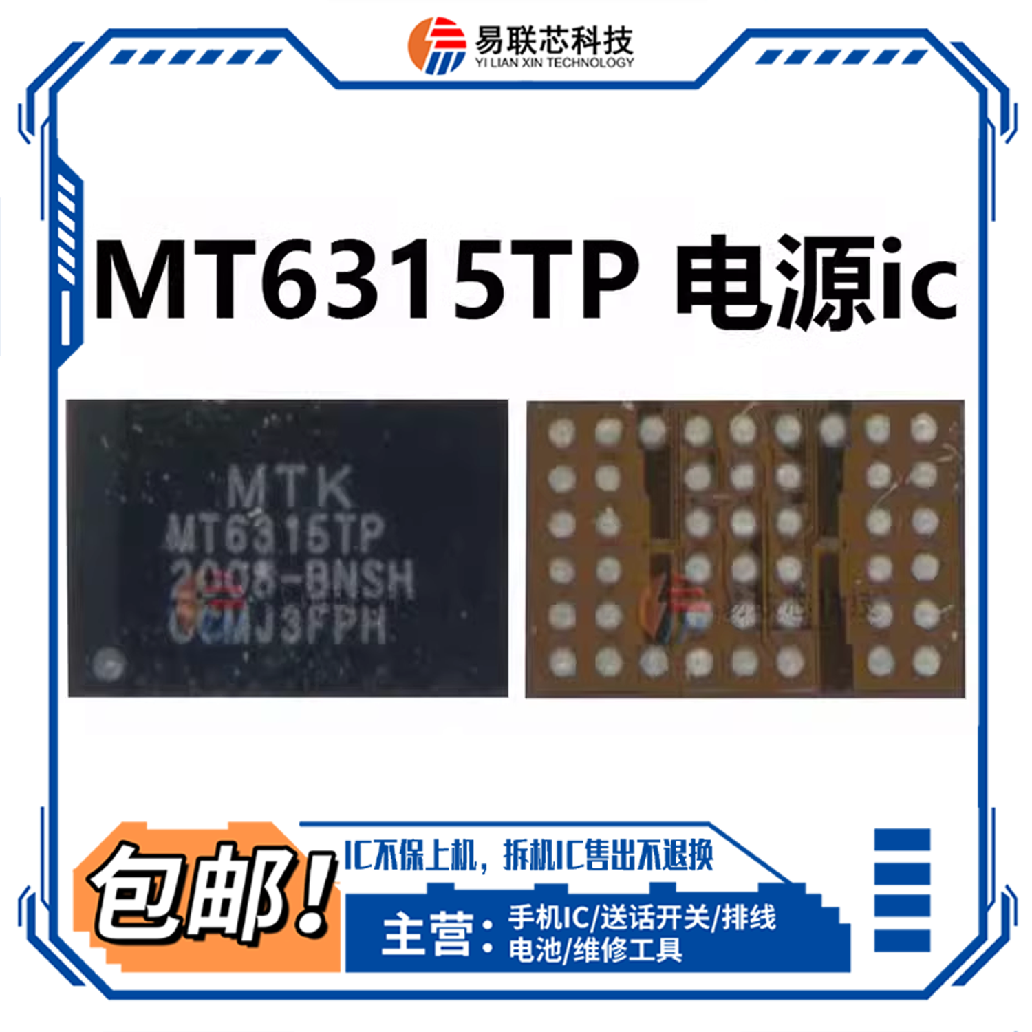 MT6308P电源ic供电MT6308MP