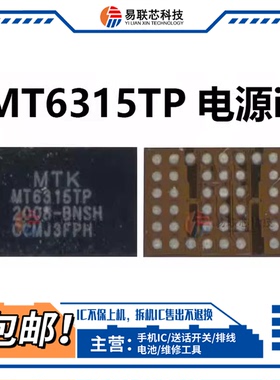 MT6308P/MP电源ic MT6315QP/RP/NP/PP/TP/SP wifi模块MT6635P/XP