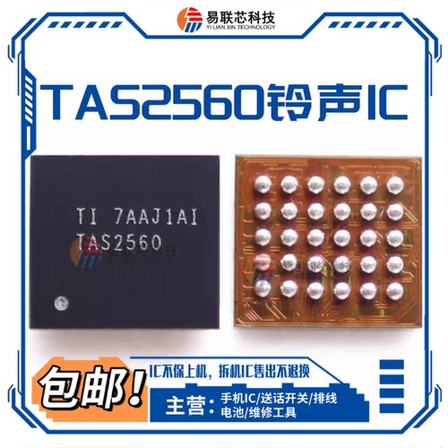 华为nova7/6荣耀20音频ic TAS2560 2559 P2557 2555 TAS2-SA DAS