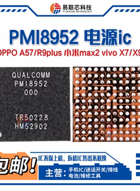 PM18952 001 000电源 PMI8952电源管理IC PM8952 植锡网板 灯控IC