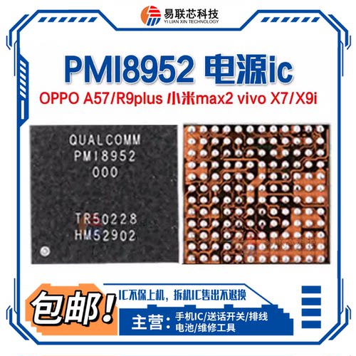 电源PMI8952PM89568953