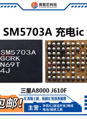 适用三星A8000电源SM5713s 5703/A SM5705Q/R 5708 SM5714充电ic
