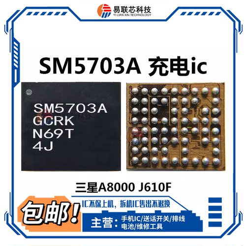 适用三星A8000电源SM5713s 5703/A SM5705Q/R 5708 SM5714充电ic