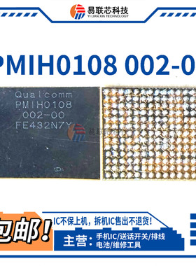 适用小米15 红米K80电源ic PMIH0108/PMIH0105/PMIH0104 PMIV0108