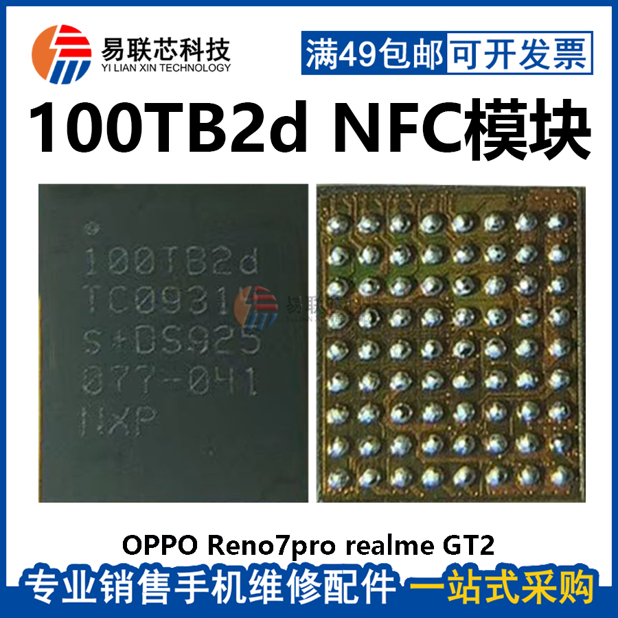 NFC模块100TB28/2D/2B