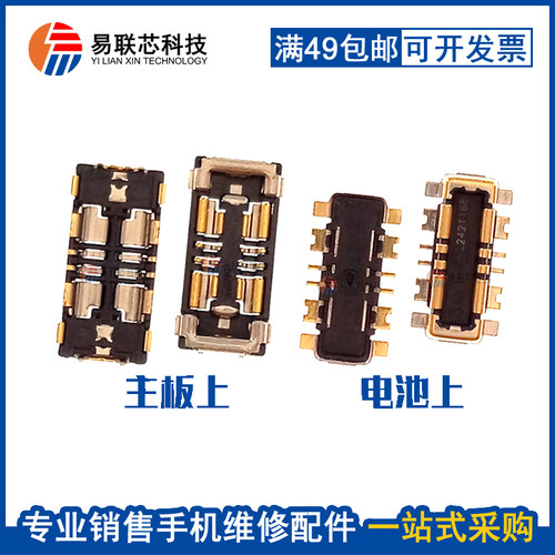 适用华为魔术Magic4 Pro主板电池座子Nova9Pro 荣耀50Pro电源内联