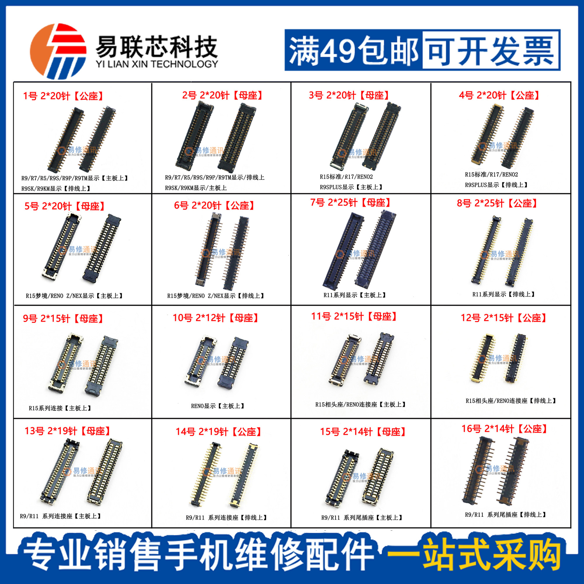 OPPO R11P K1 A7 R15X R17 RENO2 Z主板显示座 内联尾插座 相头座