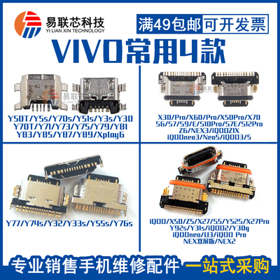 尾插接口VIVO4款尾插打包