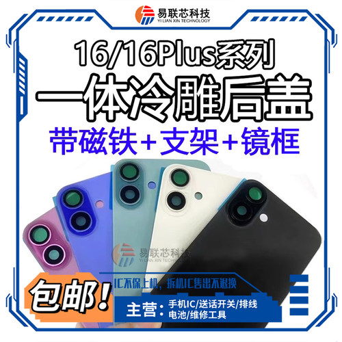 16Plus 17Pro Max后盖后壳玻璃 一体冷雕后玻璃 焊好镜圈铁片支架