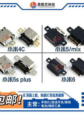 适用红米4A 4X小米5/C/S 6plus mix 5splus尾插4C手机usb充电接口