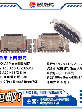 适用OPPO A1X A58X A98 A97 A57 K11X K10活力版手机尾插充电接口