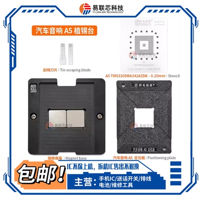 汽车音响TMS320DRA342AZDK植锡网A5适用奥迪主机J794芯片植球钢网