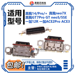 适用真我14 12Pro+ neo7X真我GT5/6/7Pro GT neo5SE尾插 充电接口