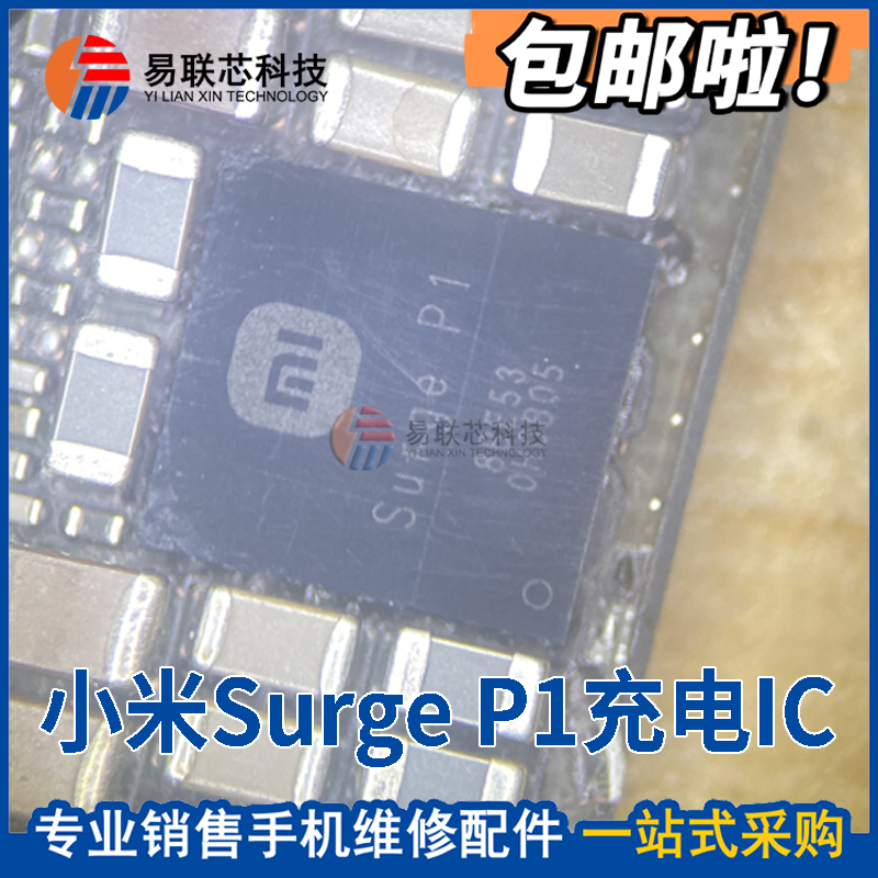 适用红米K50小米13澎湃 note12PRO mi Surge P1 P2 充电IC 快充