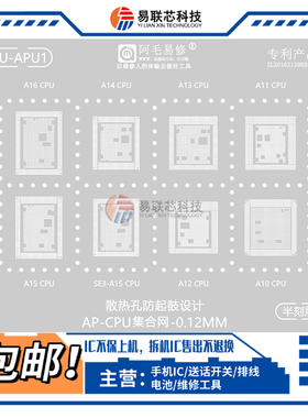 适用苹果11/12/13/14Pro CPU植锡网A13 A15A16 A17A18 CPU上下网