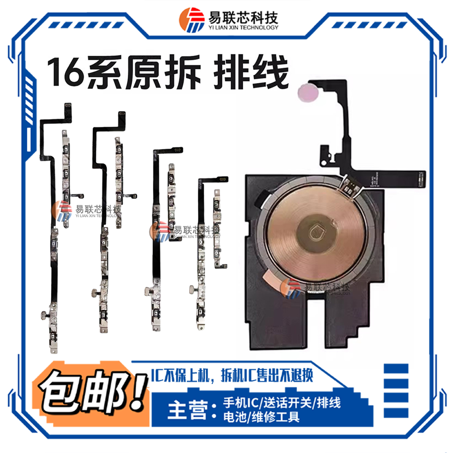 适用苹果16 Pro Max无线充排线 16PM闪光灯排线 Plus开机音量拆机