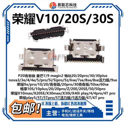 适用华为P20荣耀9x pro 10 20pro 20S 30S 30青春版50se 60se尾插
