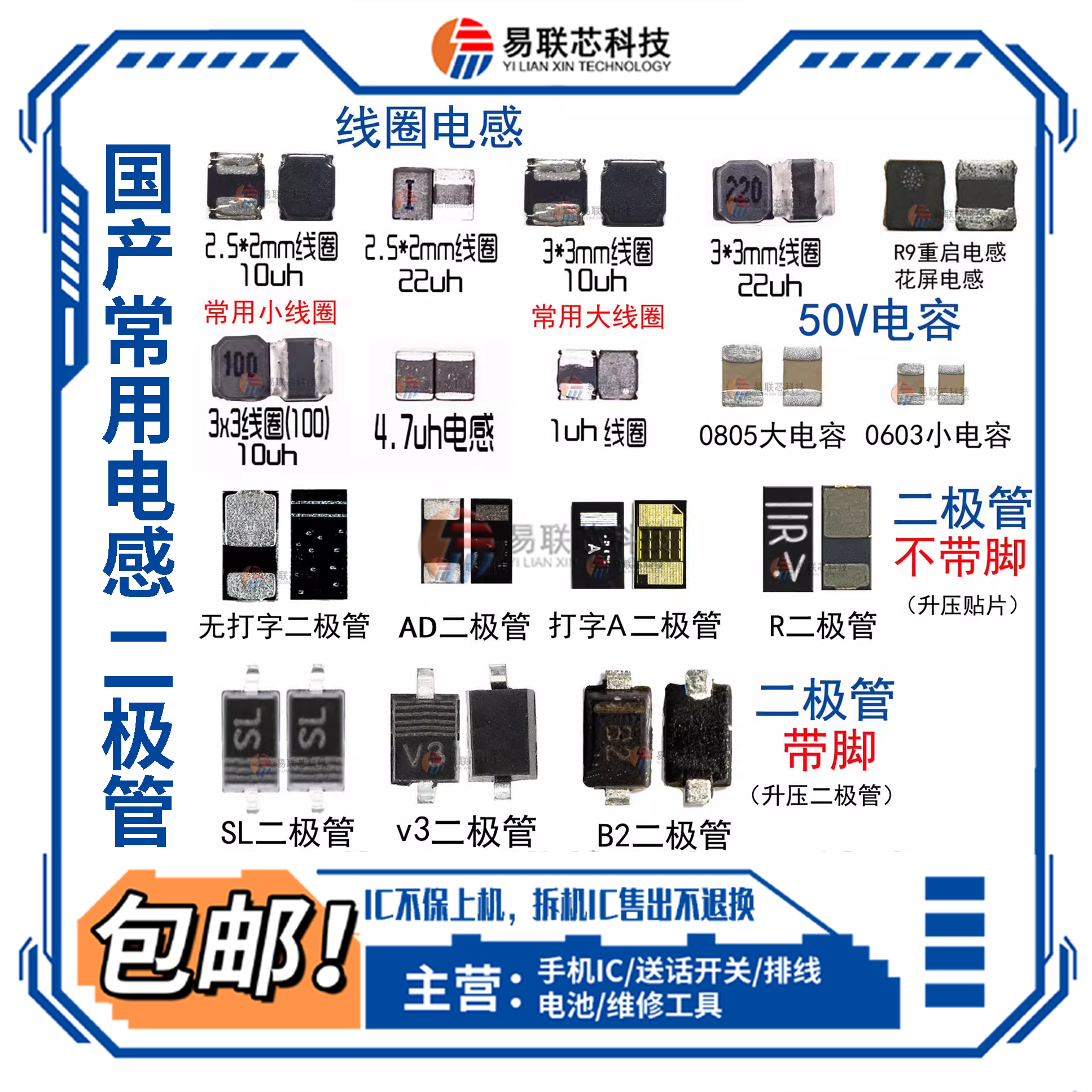 国产机安卓VIVO华为OPPO背光升压灯控4E R二极管电容充电电感线圈