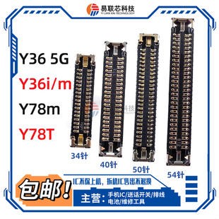 Vivo Y36i/m Y78+/m/t Y20屏幕排线显示座子尾插小板电池主板内联