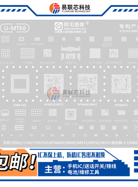 MT6363CW/6369AP/6635XP/SC8571电源ic VC7916/7643植锡网DA9313