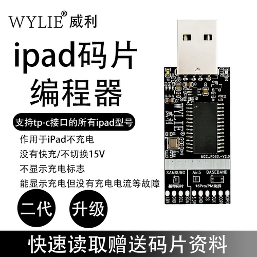 威利ipad苹果15 16充电ic码片编程器 不充电不联机 维修码片资料