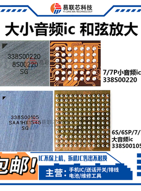 适用11/12苹果XS/max 6s 8代7p 大小音频ic00248 338S00105 00509