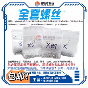 12/11pro苹果X XS max 6S 7代8P主板固定小铁片 XR/13max全套螺丝