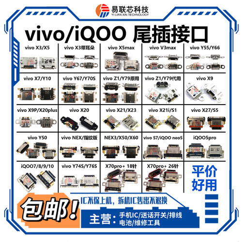 适用iQOO11S 12/15/13Pro U5 Neo3/6/7se/8/9S尾插接口Z7Z9x Z10x