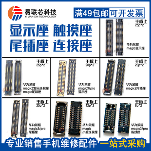 荣耀magic2魔术4 3pro至臻版VS 屏幕排线主板显示座 尾插座指纹座