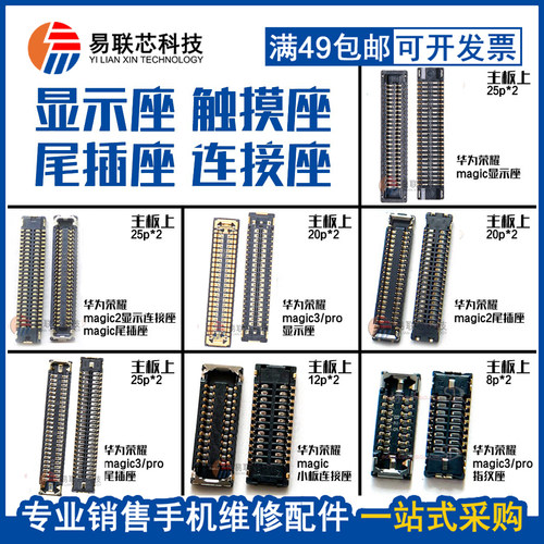 华为魔术主板充电尾插座屏幕