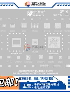 vivo X90 OPPO Find X6 iQOO neo8pro天玑9200 MT6985W CPU植锡网