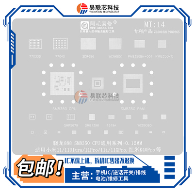 小米11Ultra红米K40Pro SM8350 CPU植锡网PM8350C SDR868 WCN6851