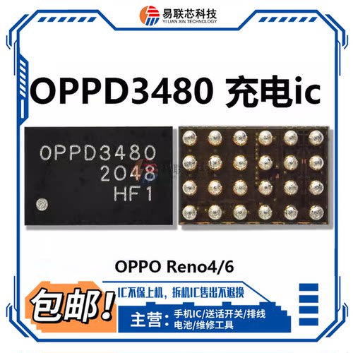Reno5/6Pro LQ/LP充电ic K8开头RK826A D4HV OPPD3480快充ELC180