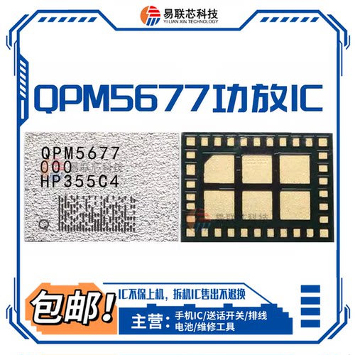 QPM6585/5677/5679/5577/5641 QPM4850/3820/2635 功放ic QDM2310