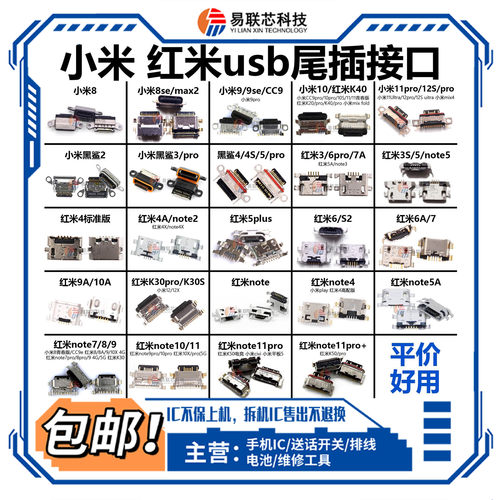 适用小米10/11/12X/12S红米13C 14R 14Pro/15Ultra/17Max尾插接口