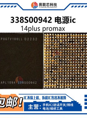 PMX65适用苹果14 ProMax充电ic 1618A0 338S00839 00942电源00819