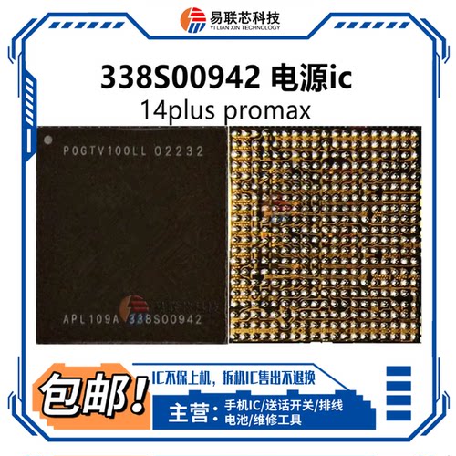 PMX65适用苹果14 ProMax充电ic 1618A0 338S00839 00942电源00819