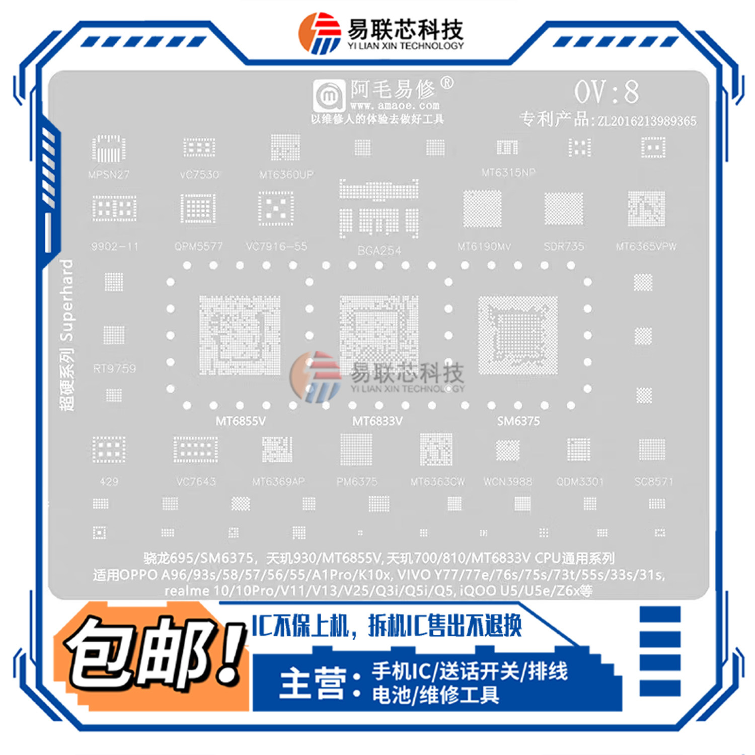 OPPO A96A93A57A55A56 vivo Y77Y76Y75Y73Y55电源ic功放CPU植锡网