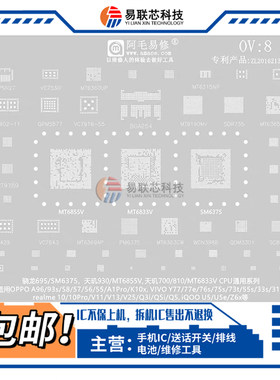 OPPO A96A93A57A55A56 vivo Y77Y76Y75Y73Y55电源ic功放CPU植锡网