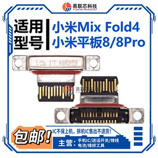 适用小米mix Fold4 平板8 Pad8Pro尾插接口 排线充电口需要焊接