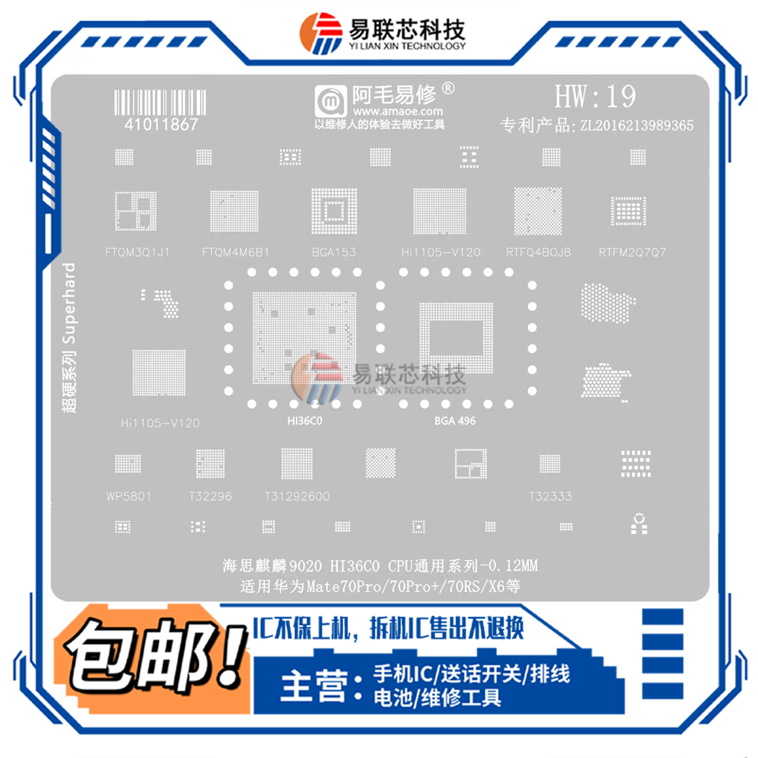 适用Mate70Pro+/RS/X6麒麟9020 Hi36C0绿油网T32296电源CPU植锡网