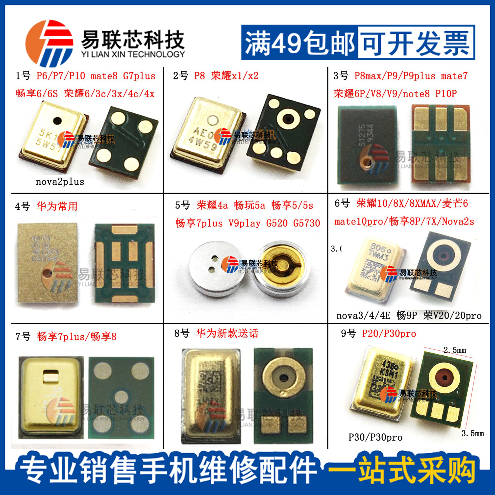 适用华为畅享8畅玩7x10p30p9p20p40荣耀v30mate20pro送话器麦克风