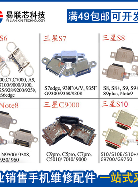 适用三星C5000 C7000 S8 S7 G9300 G9350 S9 S8+ A9 S10尾插接口