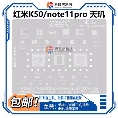 MT6195W/6373CW/6375P/6637XP/6363AW/6368DW电源ic植锡网SC8551A