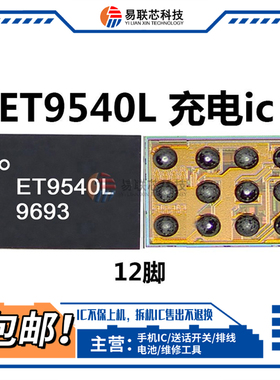 P50充电ET9540L 9918B ET2095 9529 7303 5907 9539 HE开头照相ic