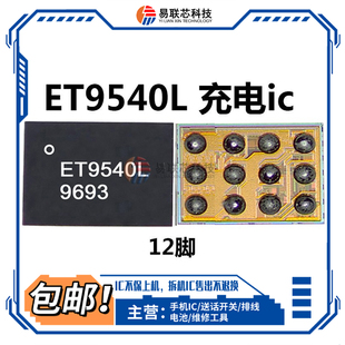 P50充电ET9540L 9918B ET2095 9529 7303 5907 9539 HE开头照相ic