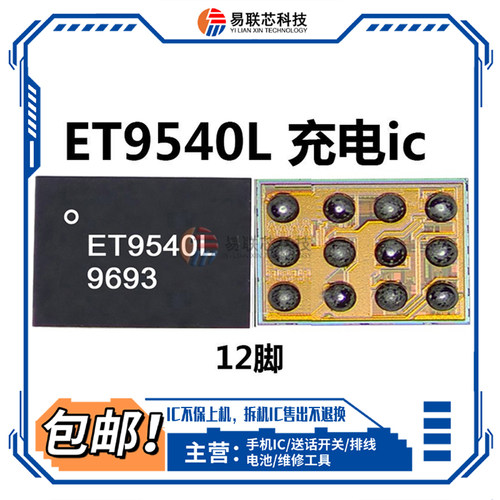 P50充电ET9540L 9918B ET2095 9529 7303 5907 9539 HE开头照相ic